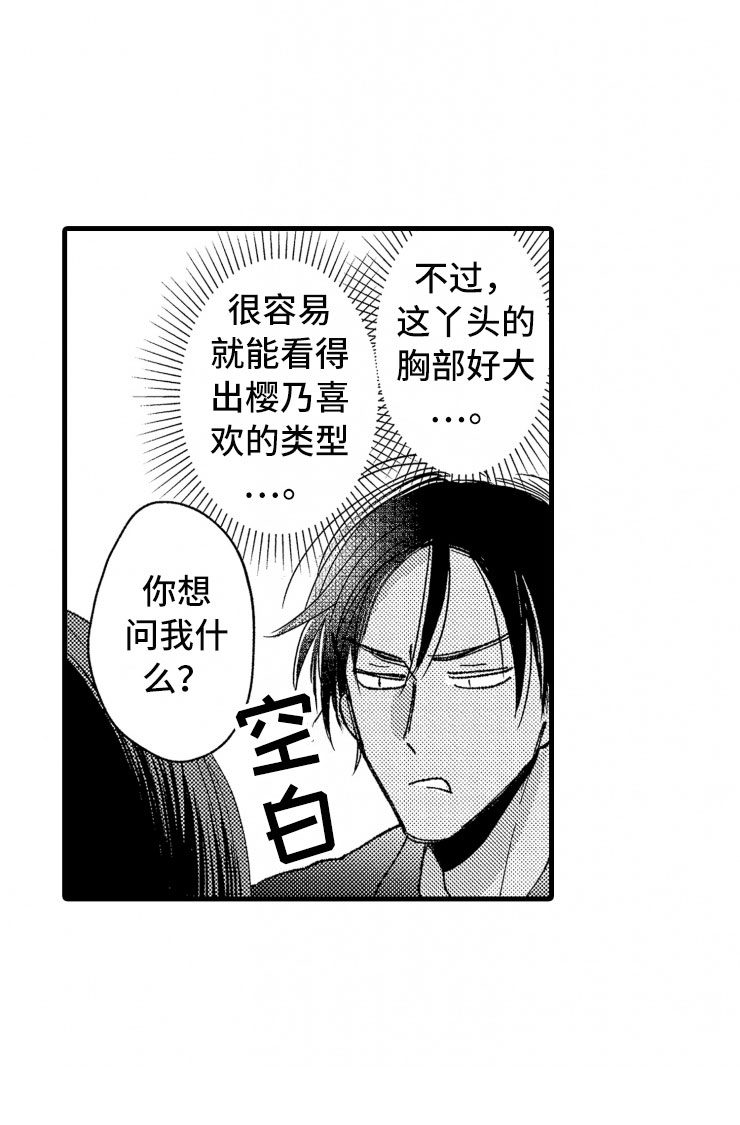 负债三十万多吗漫画,第17章：喜欢的类型5图