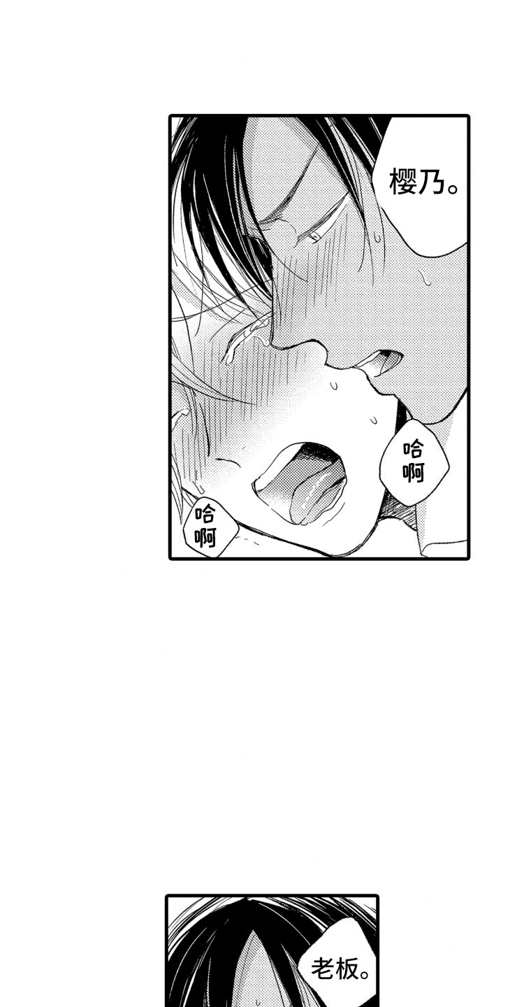 负债三千万漫画,第14章：不会让你去2图