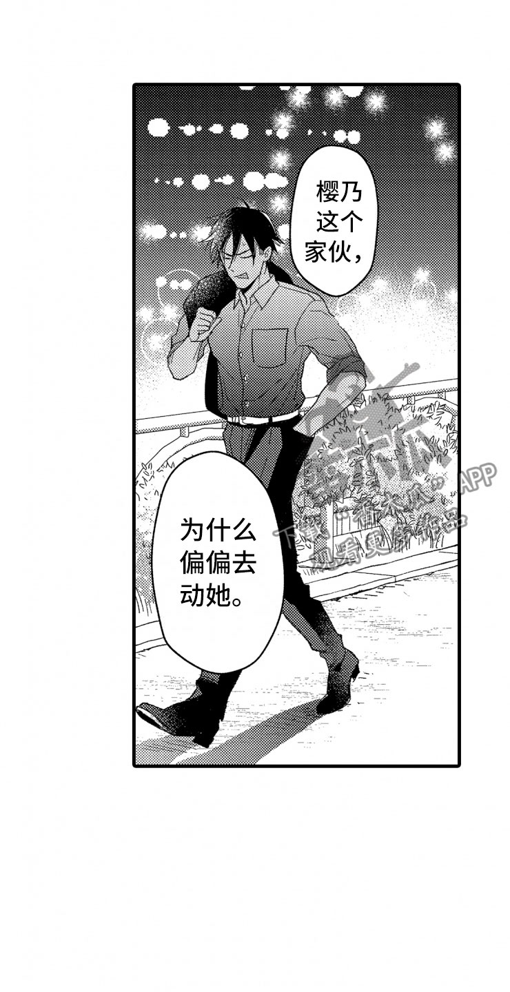 负债三千万漫画,第11章：握手1图