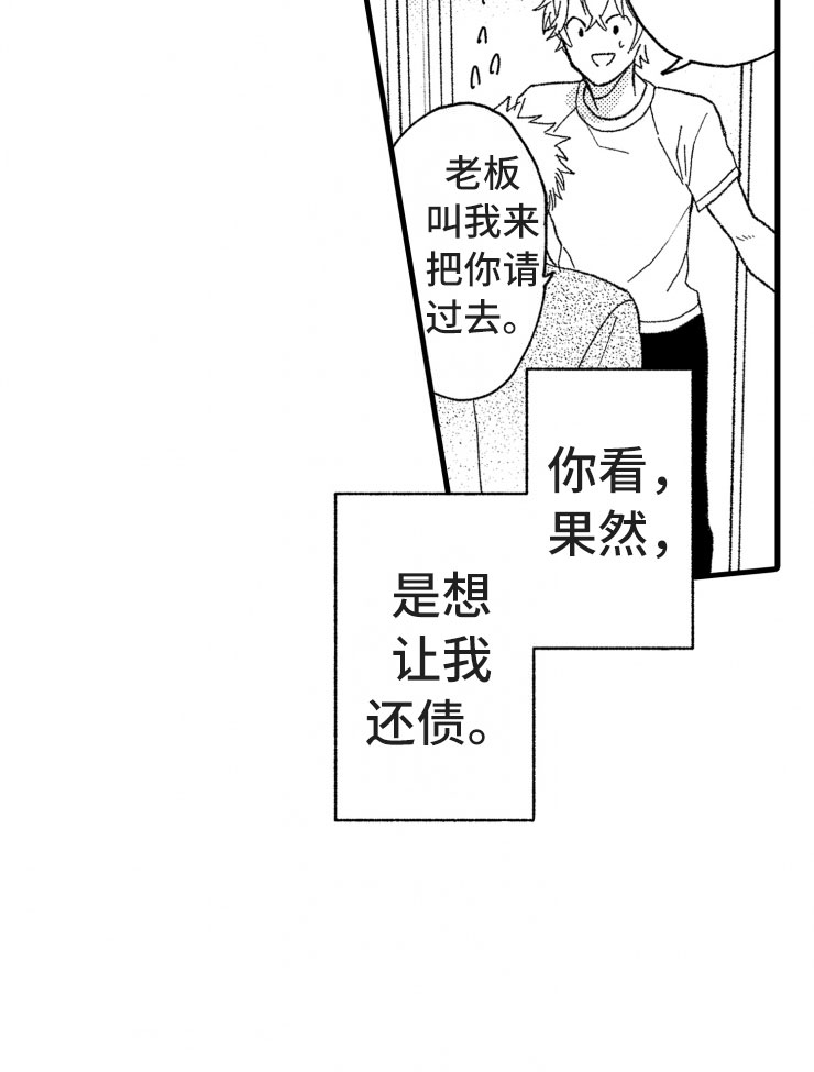 负债三十万坐牢几年漫画,第15章：上班4图