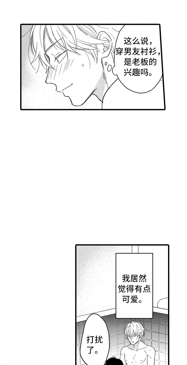 负债三千万漫画,第7章：大号衬衫4图