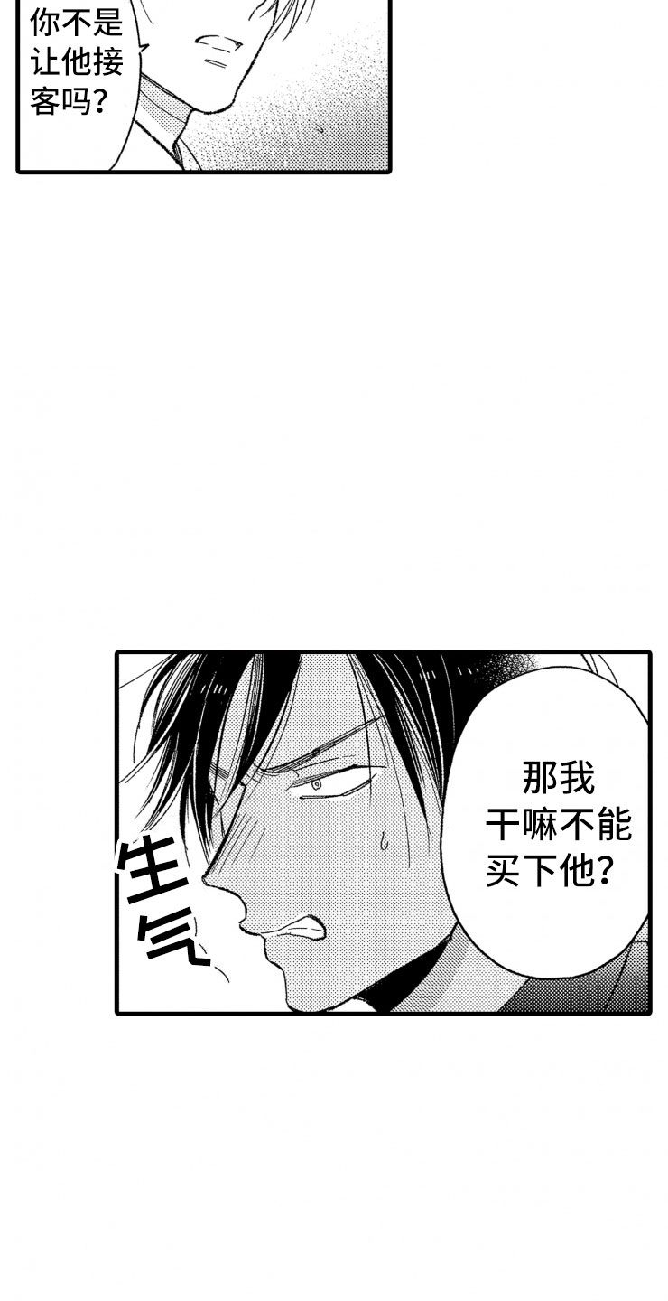 负债三千万漫画,第10章：天衣无缝3图