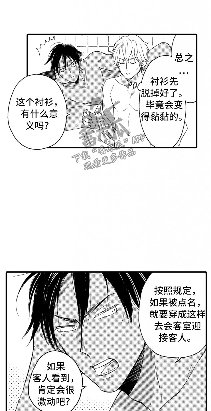 负债三千万漫画,第7章：大号衬衫1图