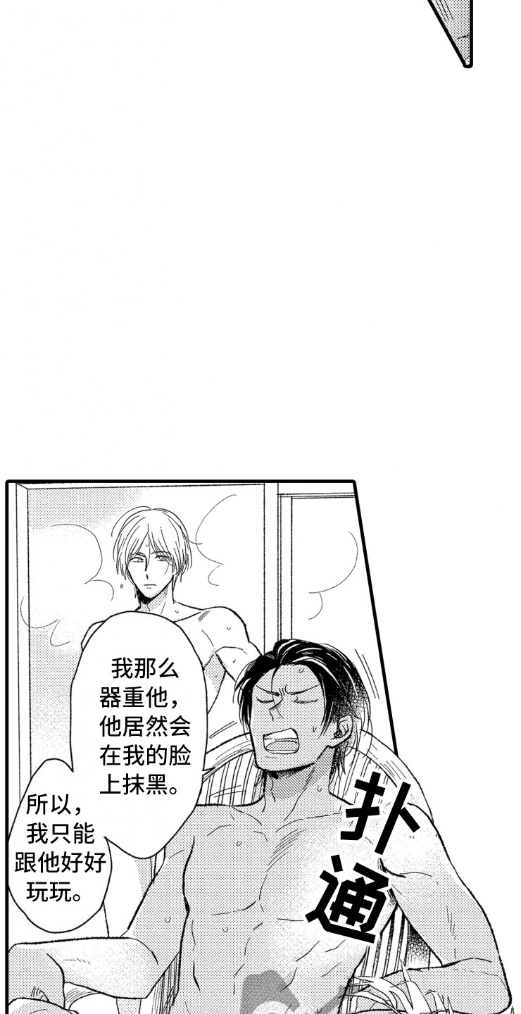 负债三千万漫画,第5章：逃跑1图