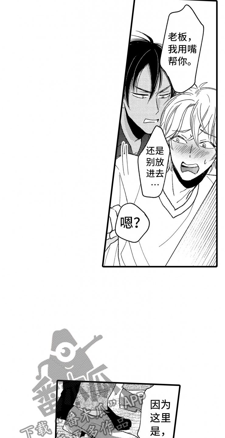 负债三十万可以去国外旅游吗漫画,第19章：霸道5图