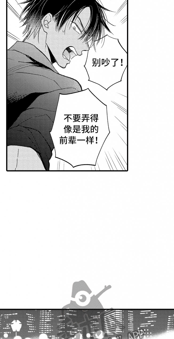 负债三百万如何翻身漫画,第10章：天衣无缝3图