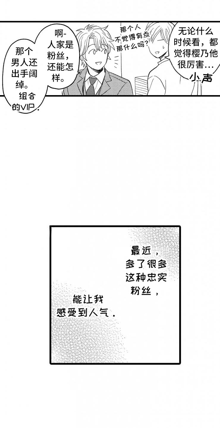 负债三百万如何翻身漫画,第1章：你能还吗？2图