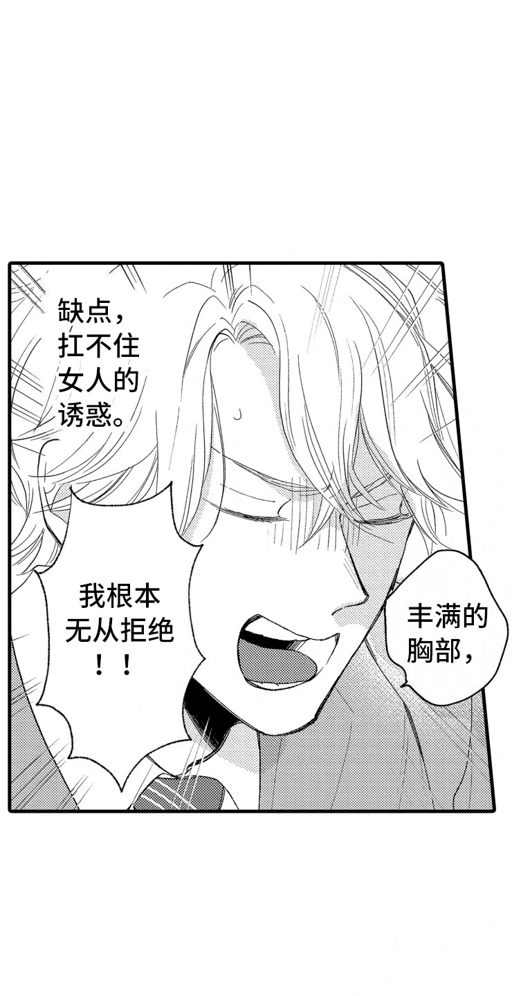 负债三千万漫画,第2章：还债手段3图