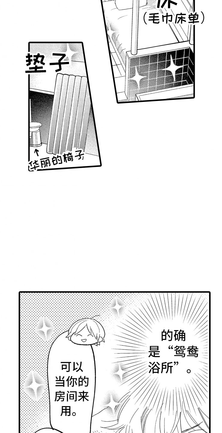 负债三千网贷漫画,第3章：危机1图
