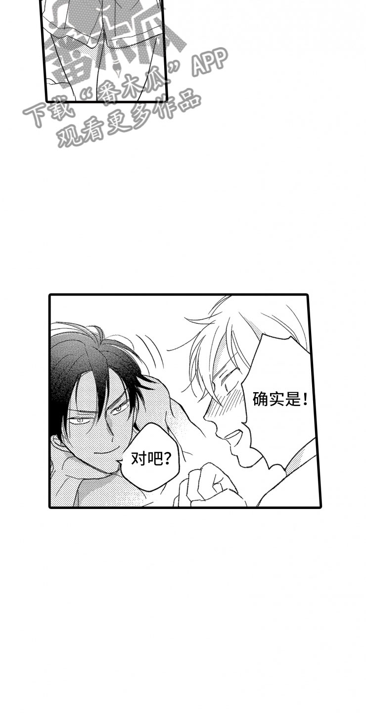 负债三千万漫画,第7章：大号衬衫3图