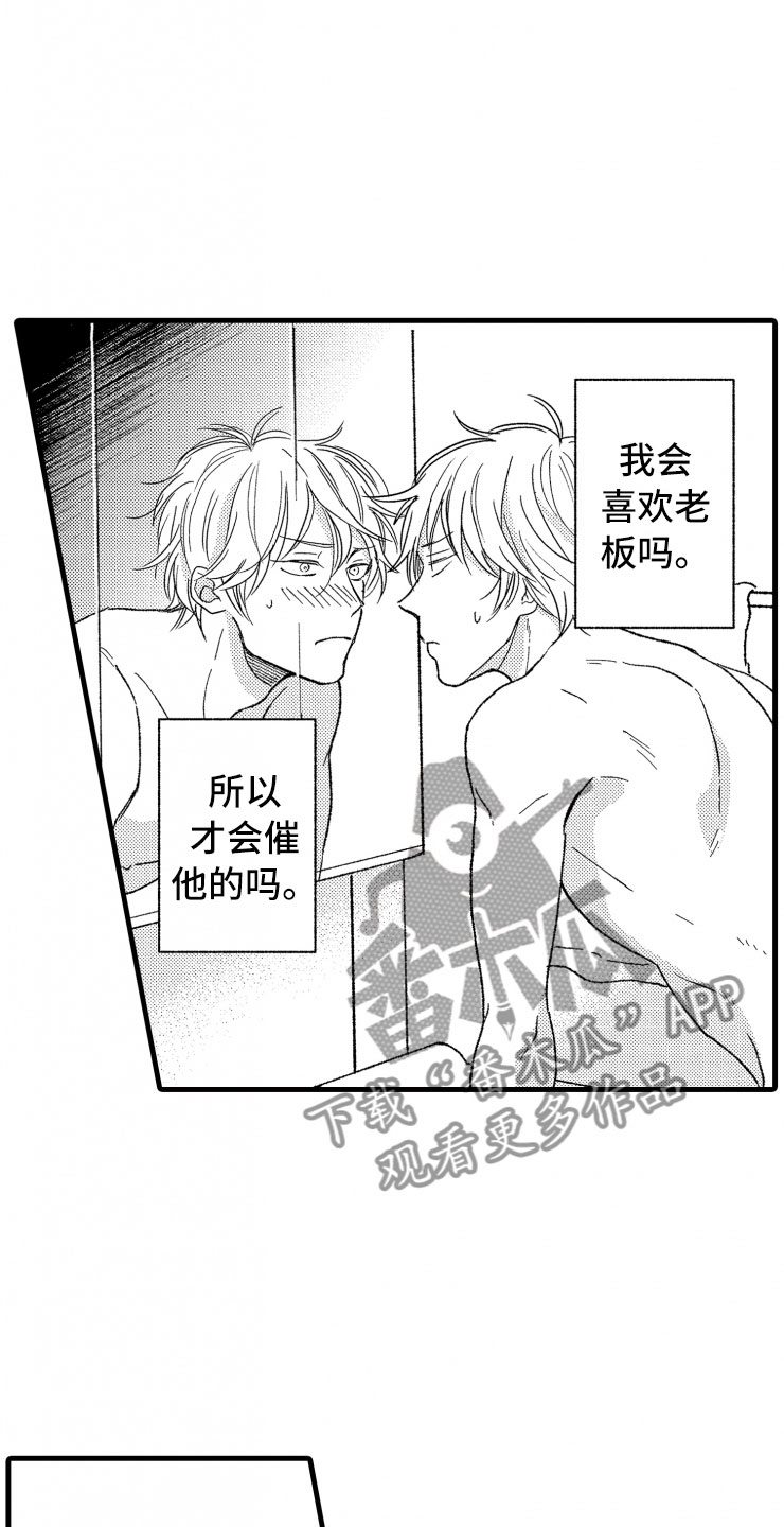 负债三千万漫画,第15章：上班3图