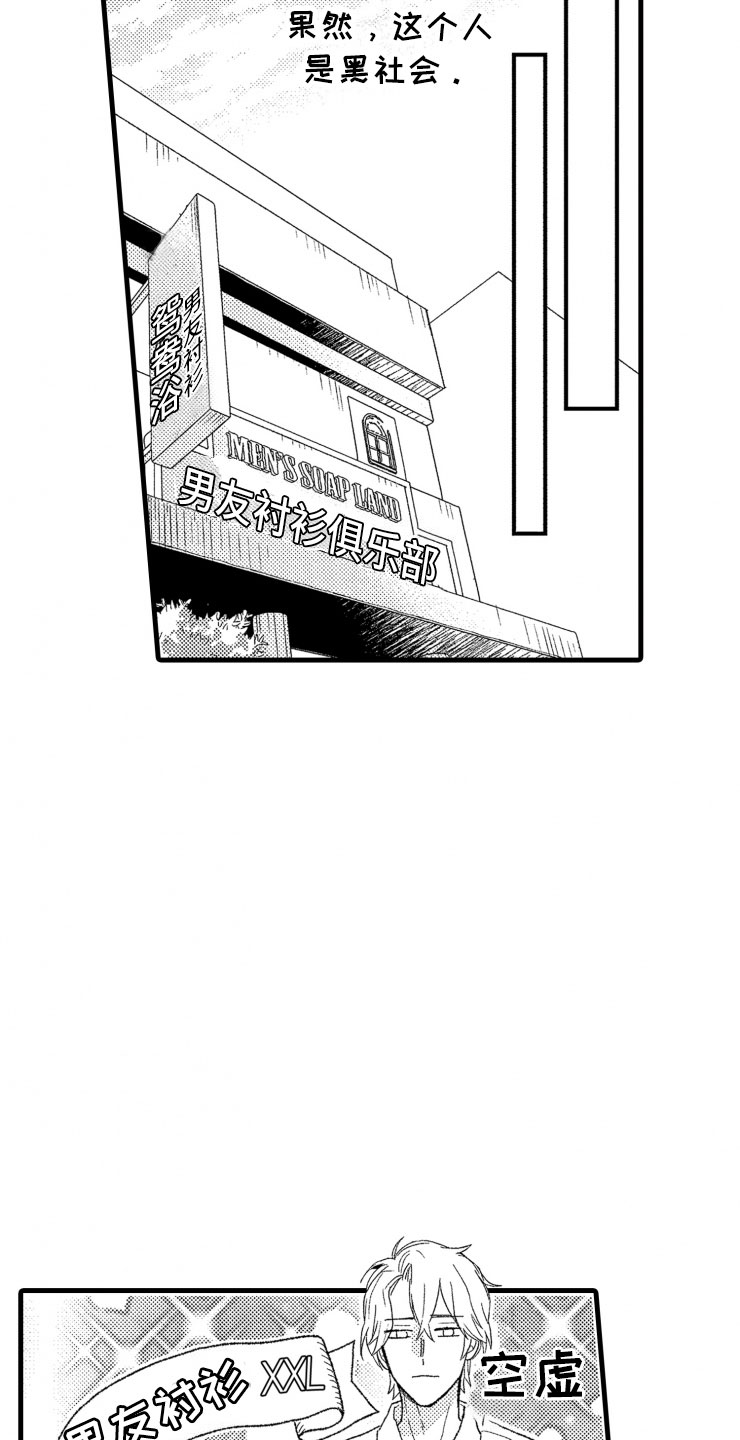 负债三千万漫画,第6章：老虎一样5图