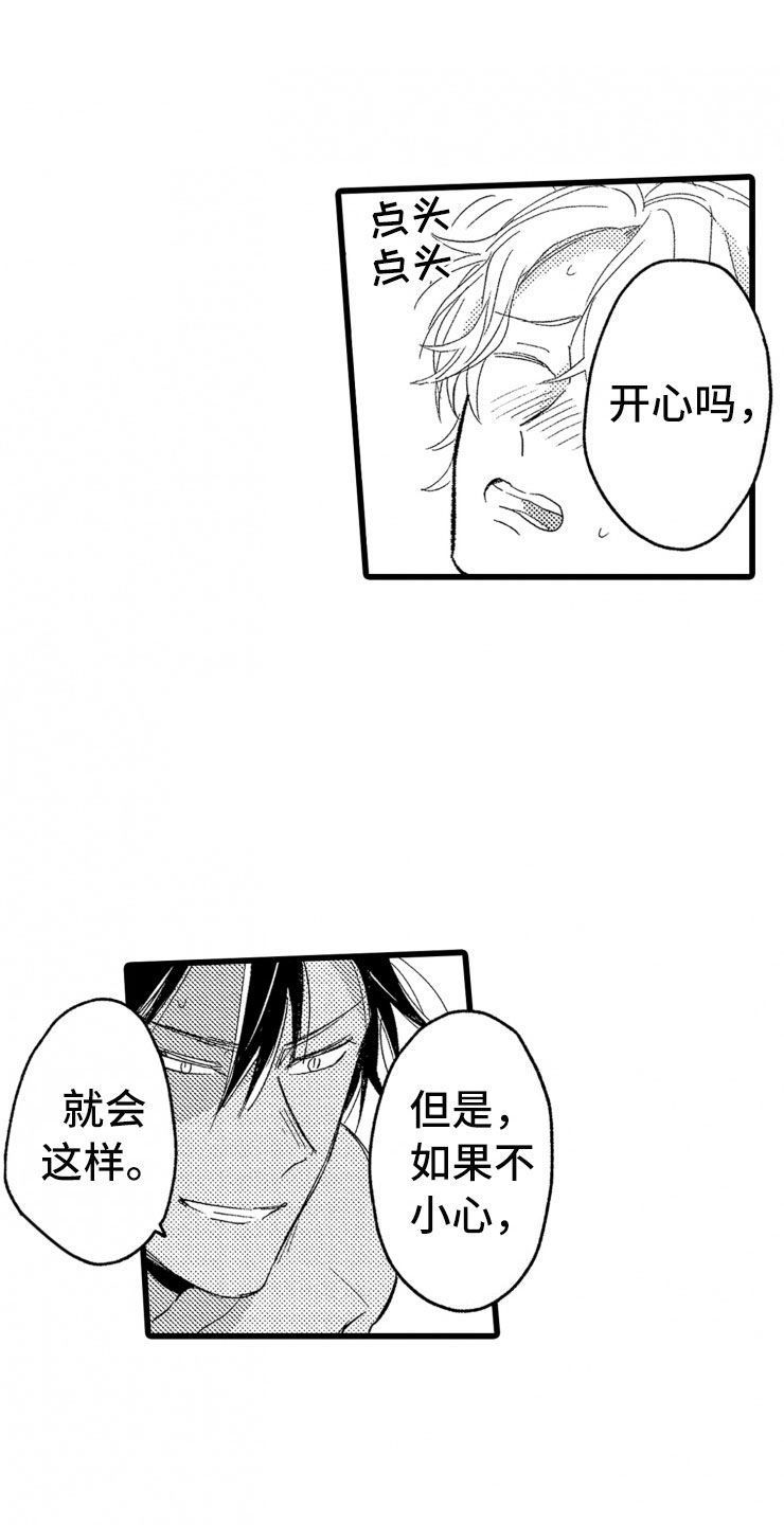 负债三千万漫画,第8章：指导4图