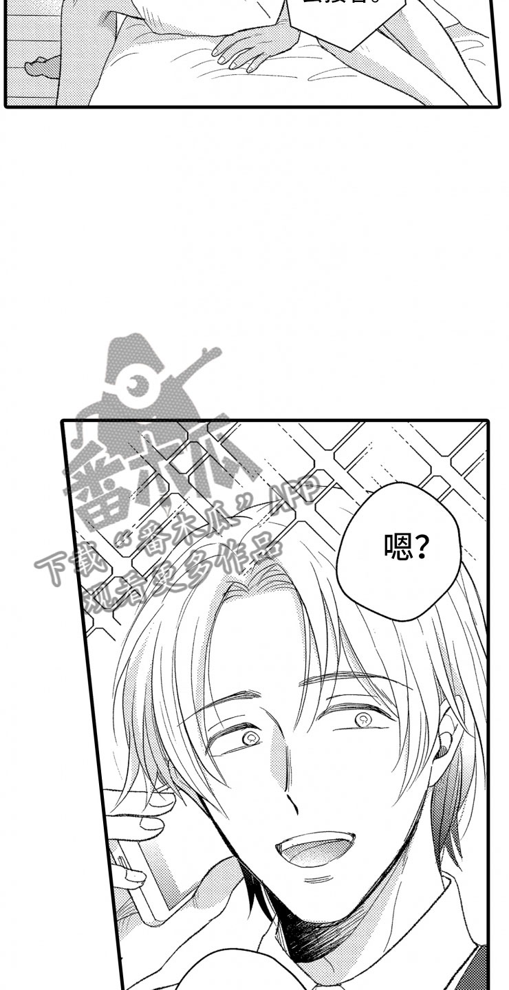 负债三千万漫画,第15章：上班5图