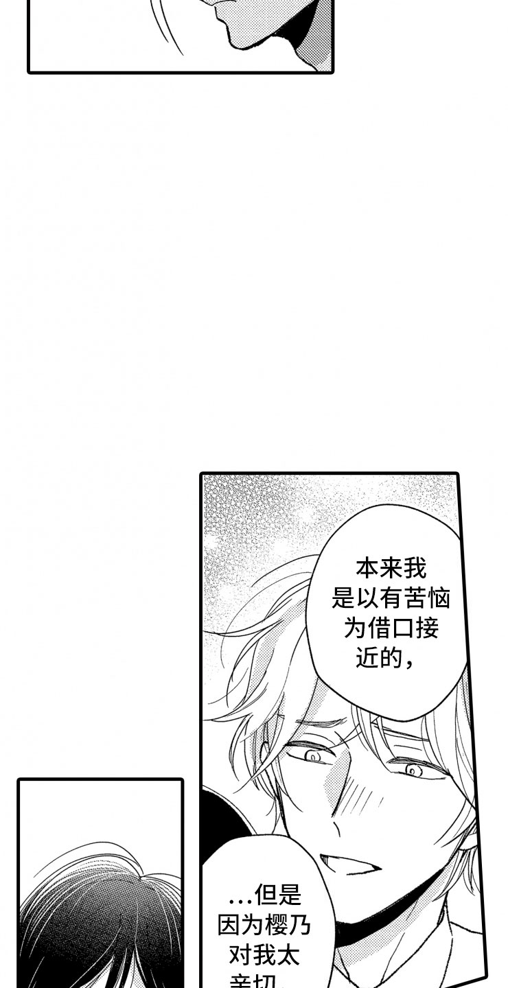 负债三千万漫画,第18章：谈话1图