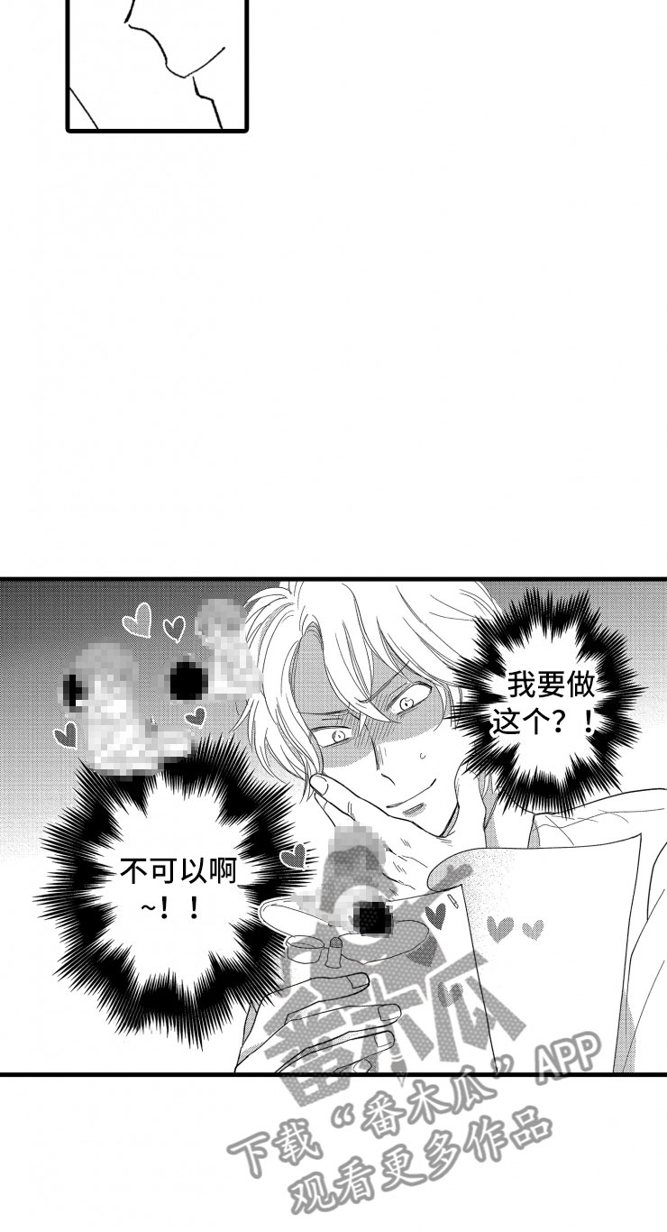 负债三千万漫画,第4章：震惊2图