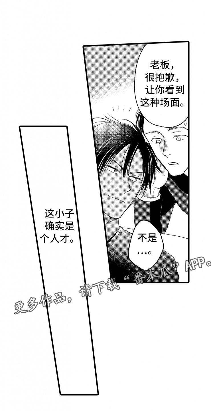 负债三十万坐牢几年漫画,第11章：握手2图