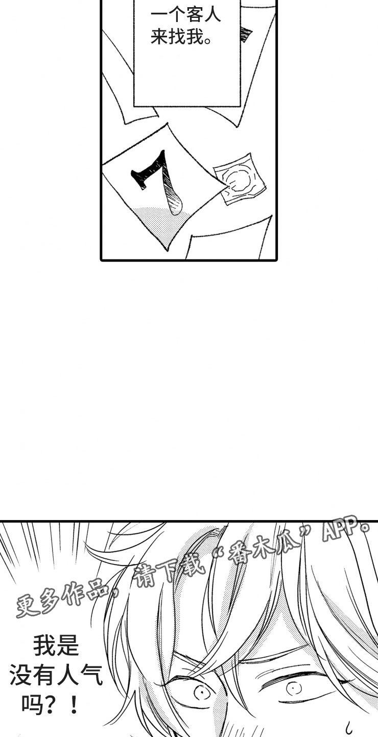 负债三千万漫画,第16章：没有人气1图