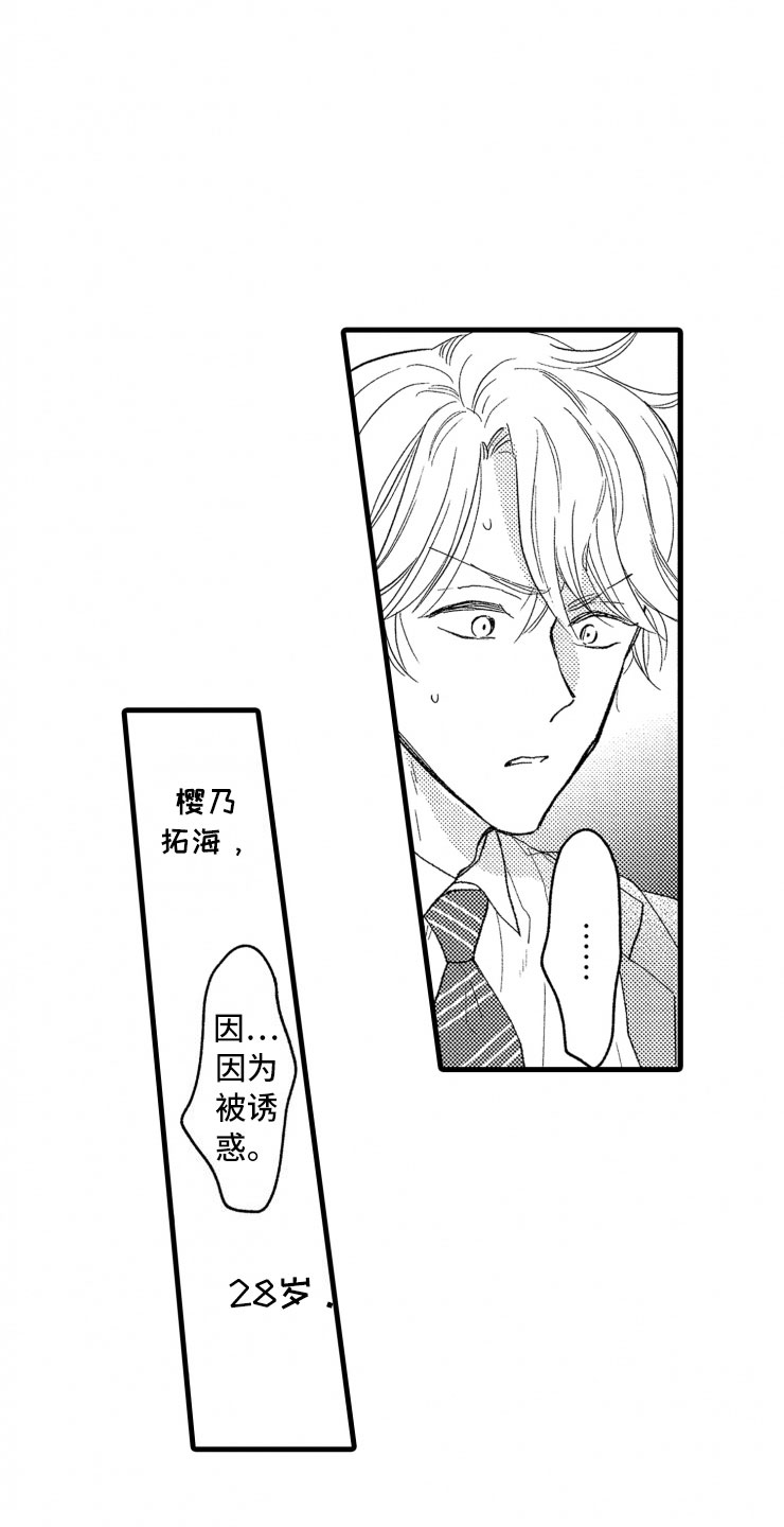 负债三千万漫画,第2章：还债手段2图