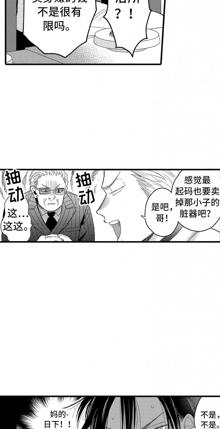 负债三百万如何翻身漫画,第10章：天衣无缝2图