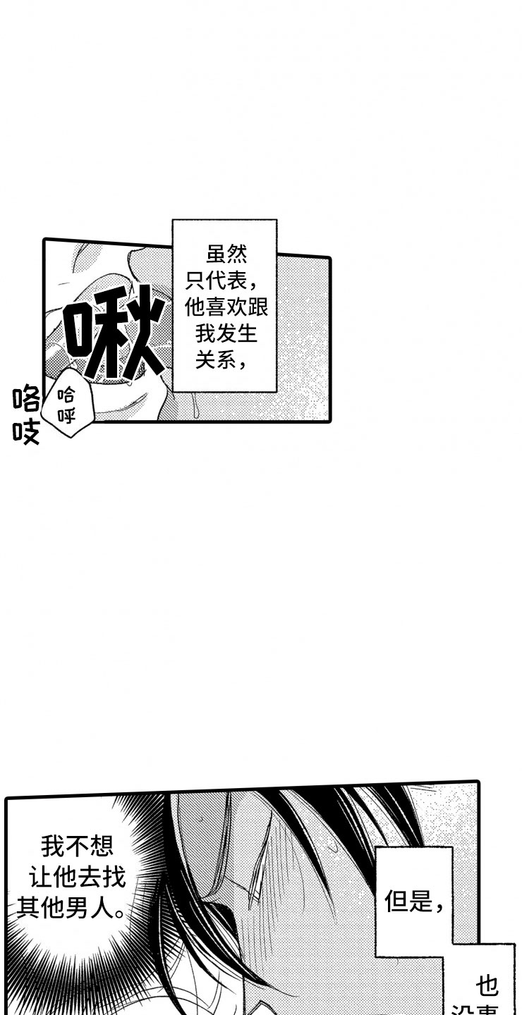 负债三千万漫画,第14章：不会让你去5图