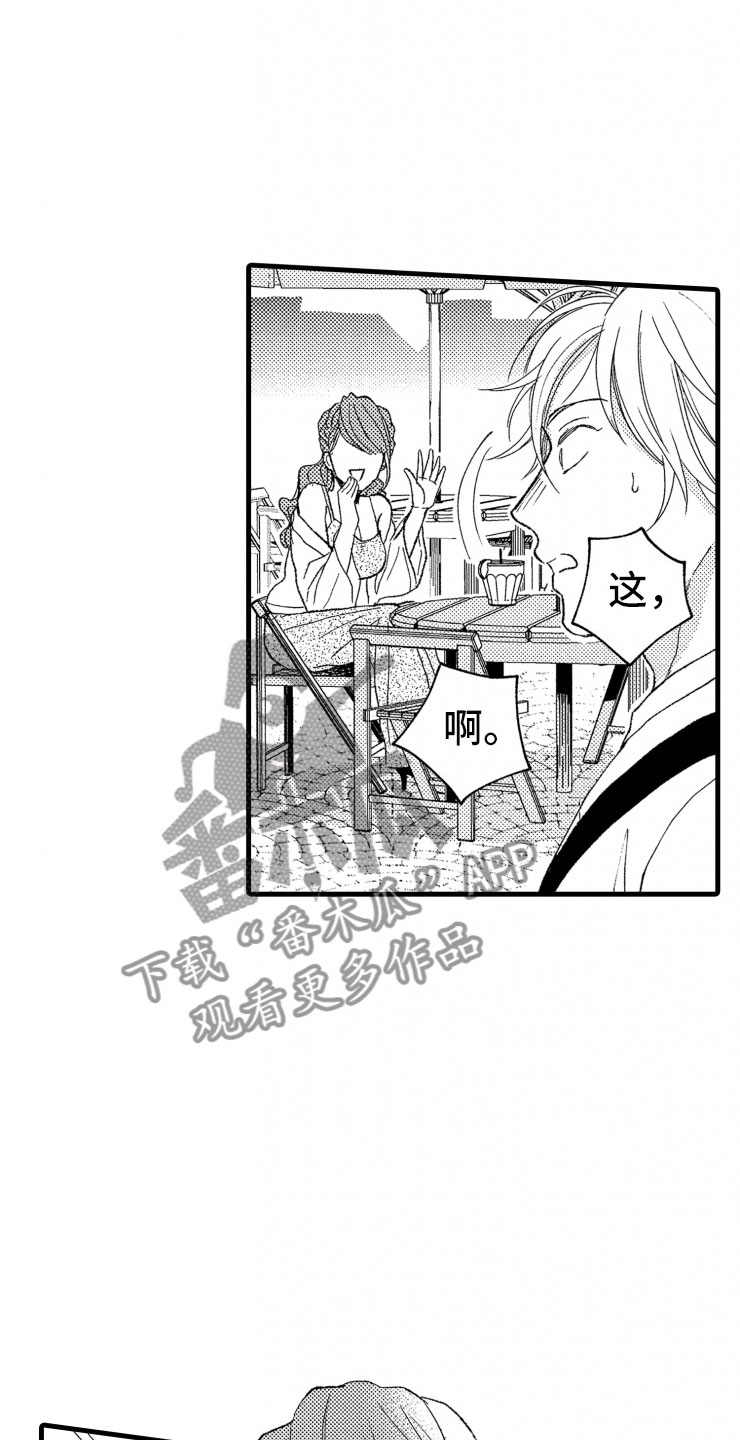 负债三十万多吗漫画,第17章：喜欢的类型1图