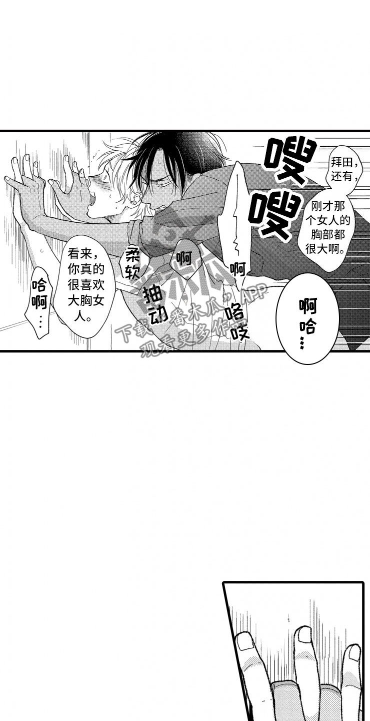 负债三千万漫画,第20章：照片1图
