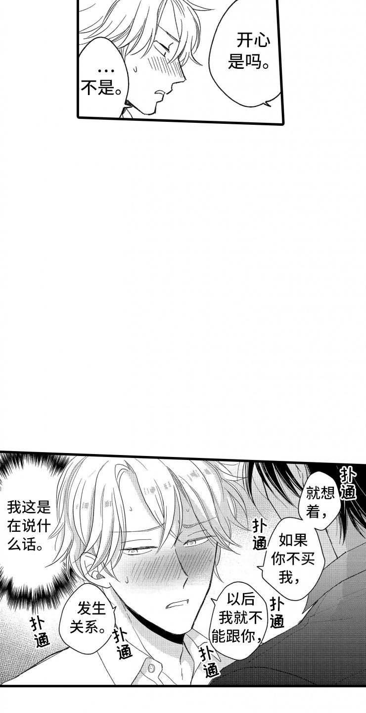 负债3000万靠租金生活漫画,第13章：不讨厌3图