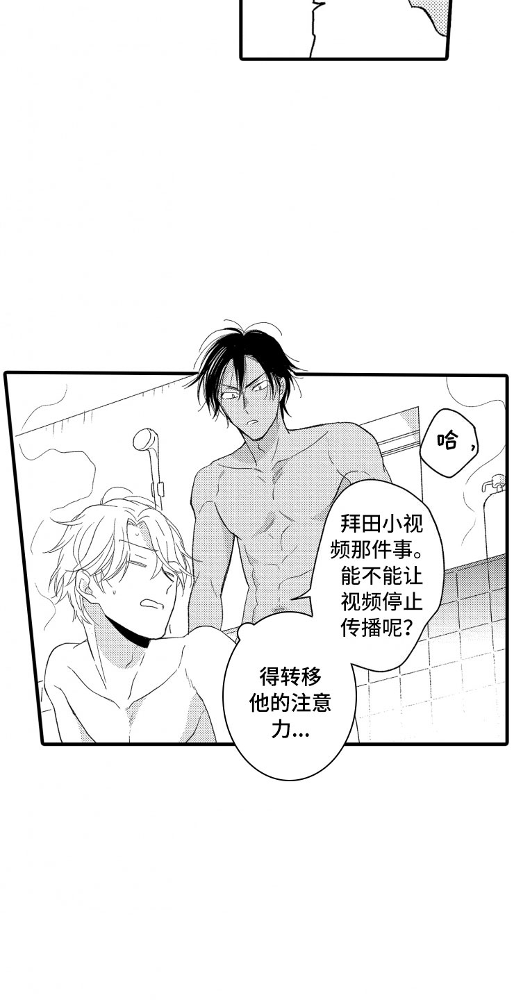 负债三千万漫画,第9章：口是心非3图