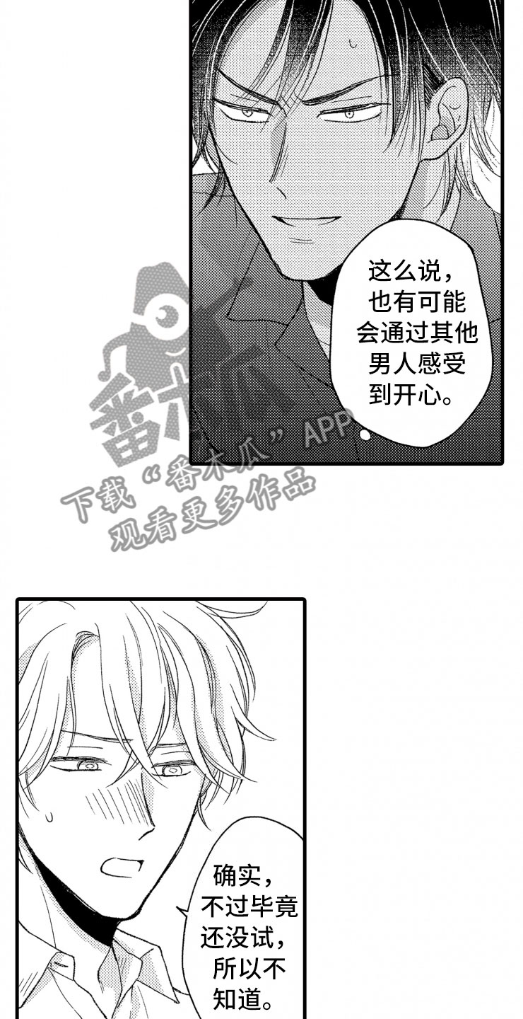 负债3000万靠租金生活漫画,第13章：不讨厌5图