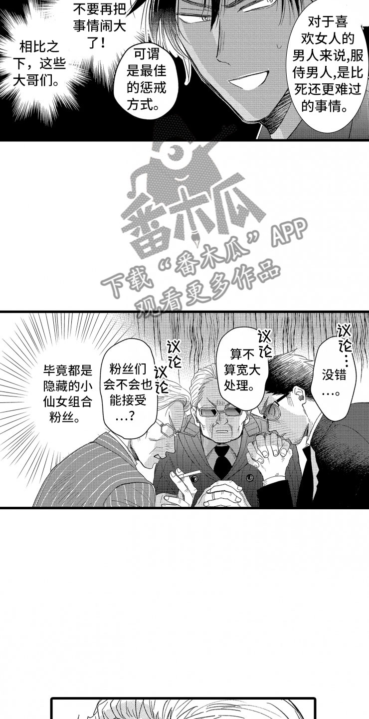 负债三百万如何翻身漫画,第10章：天衣无缝3图