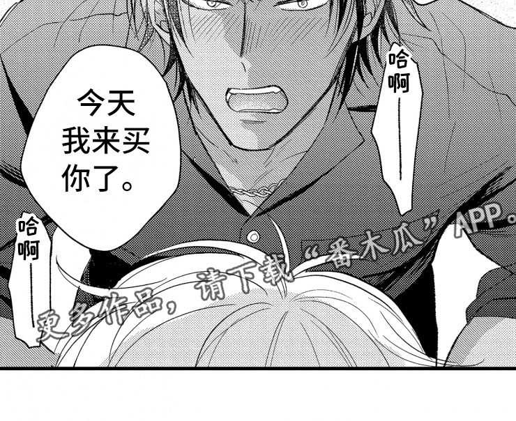 负债3000万靠租金生活漫画,第13章：不讨厌2图