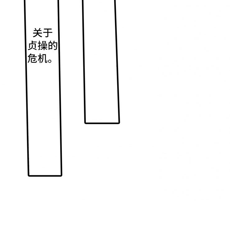 负债三万多算多吗漫画,第3章：危机2图