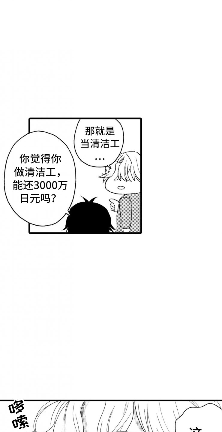 负债三千万漫画,第2章：还债手段3图