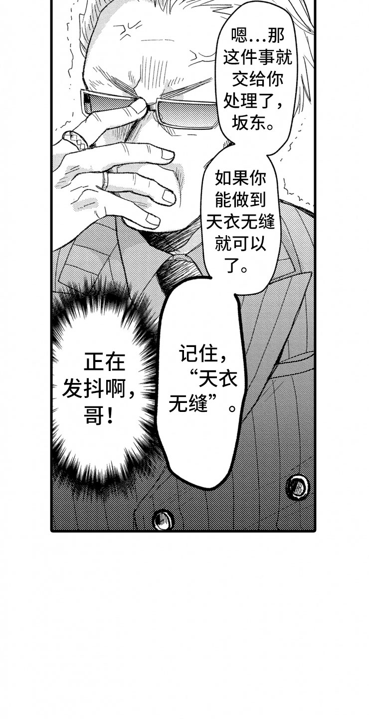 负债三百万如何翻身漫画,第10章：天衣无缝4图