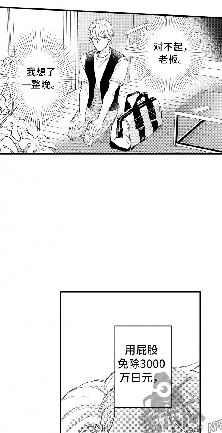 负债三千万漫画,第5章：逃跑4图