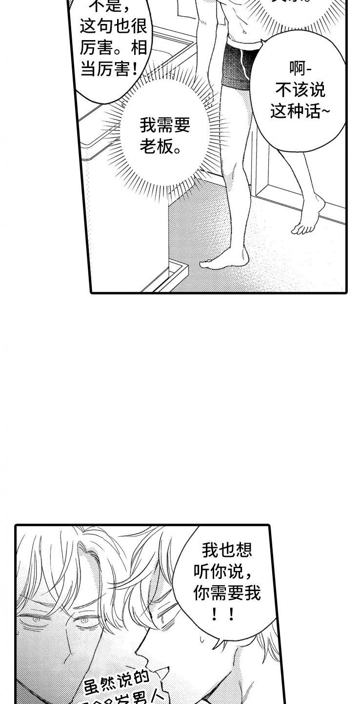 负债三千万漫画,第15章：上班1图