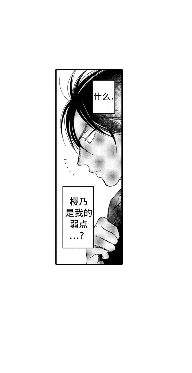 负债三千万漫画,第11章：握手4图