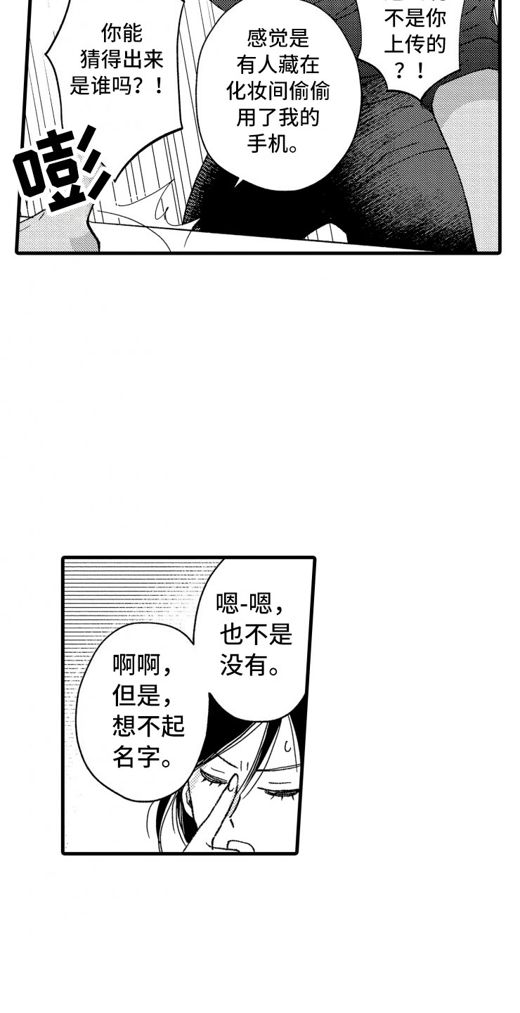 负债三千万漫画,第18章：谈话3图