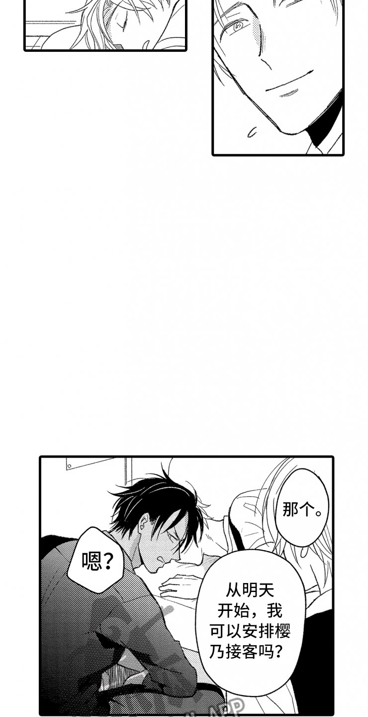 负债三千万漫画,第9章：口是心非1图