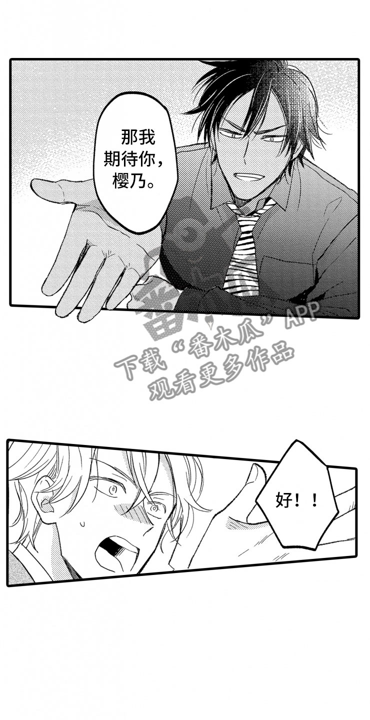 负债三千万漫画,第12章：客人1图