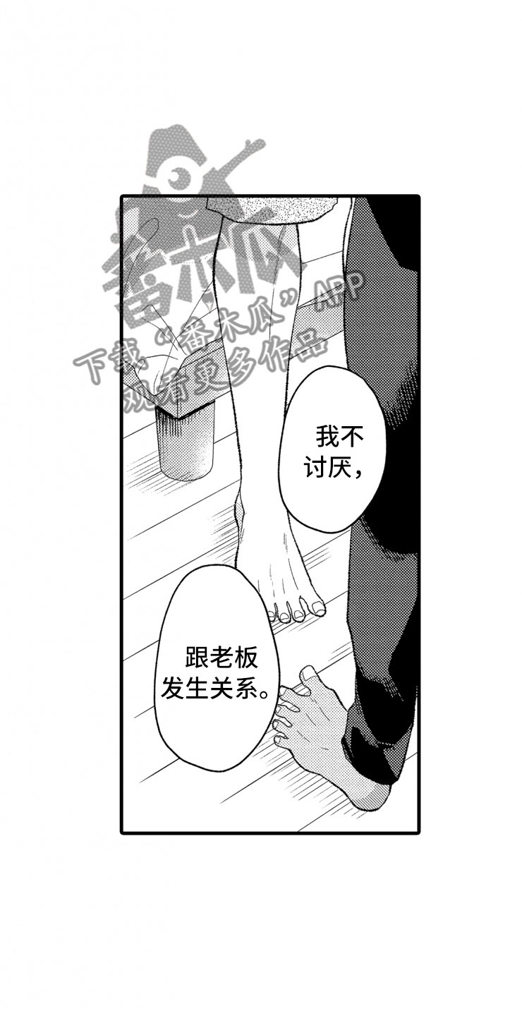 负债3000万靠租金生活漫画,第13章：不讨厌4图