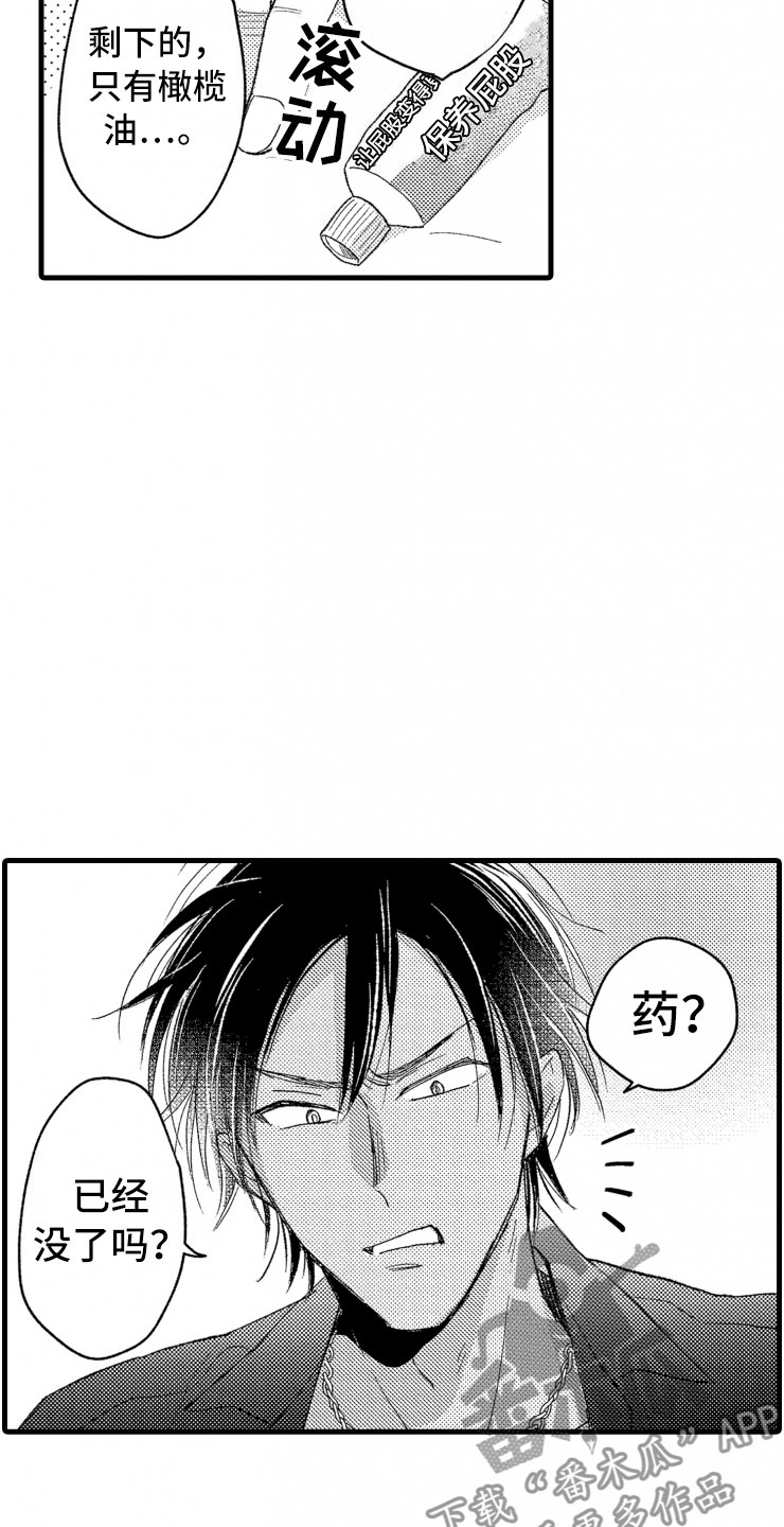 负债三千万漫画,第14章：不会让你去3图