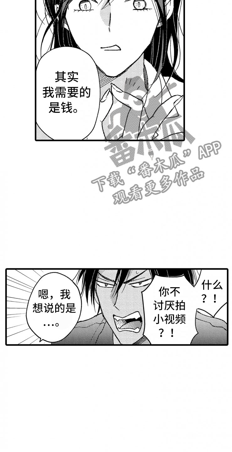 负债三千万漫画,第18章：谈话3图