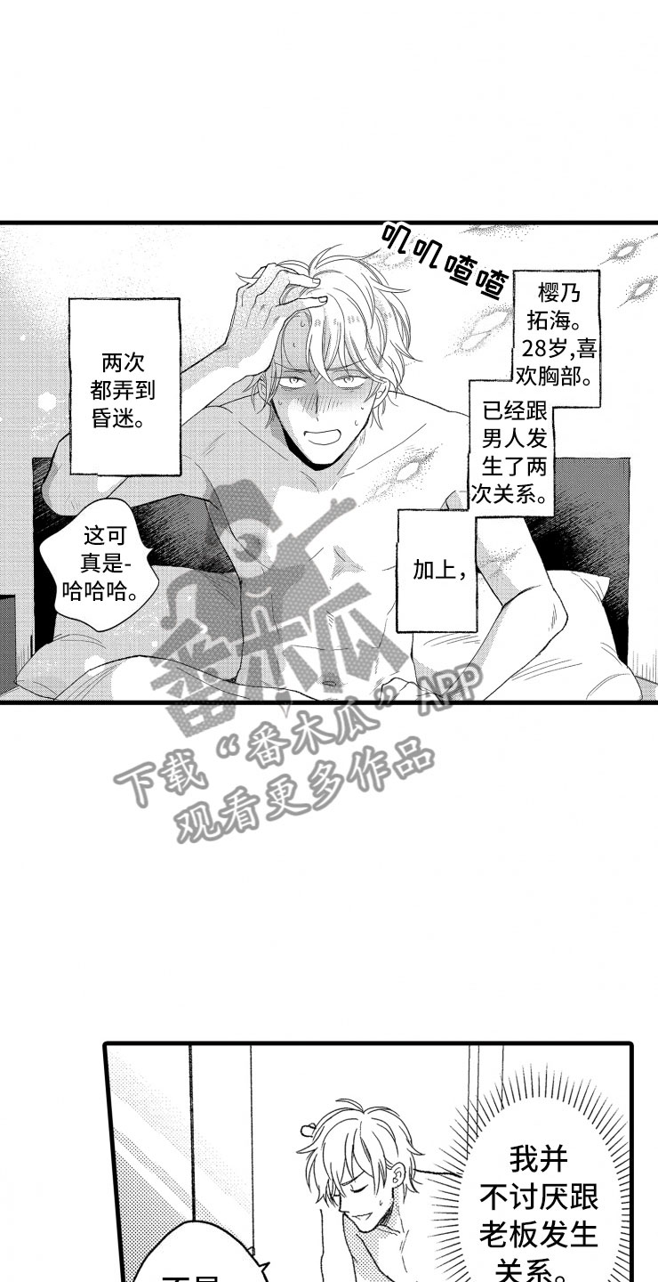 负债三千万漫画,第15章：上班5图