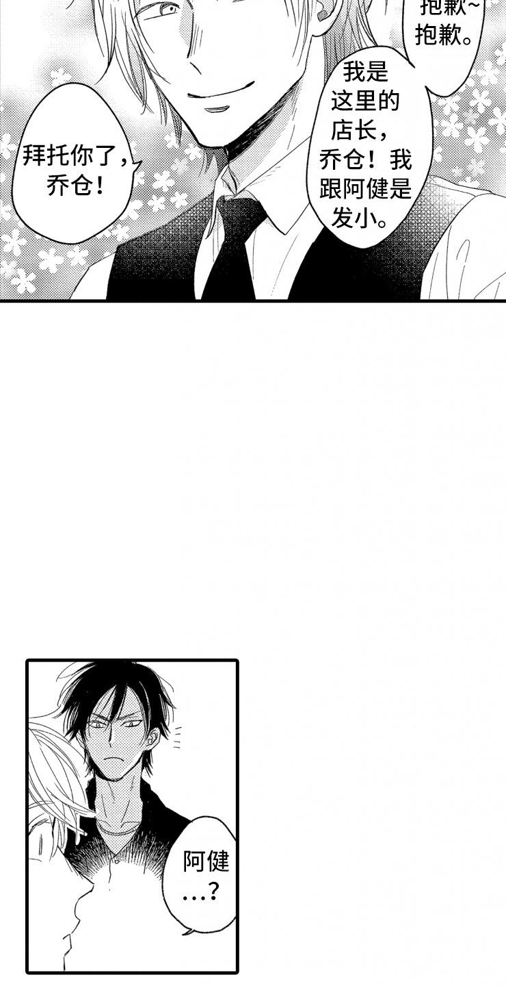 负债三十万坐牢几年漫画,第3章：危机4图