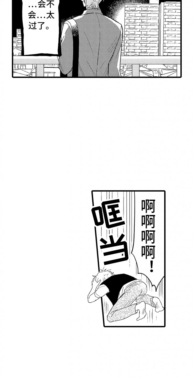 负债三千万漫画,第5章：逃跑4图