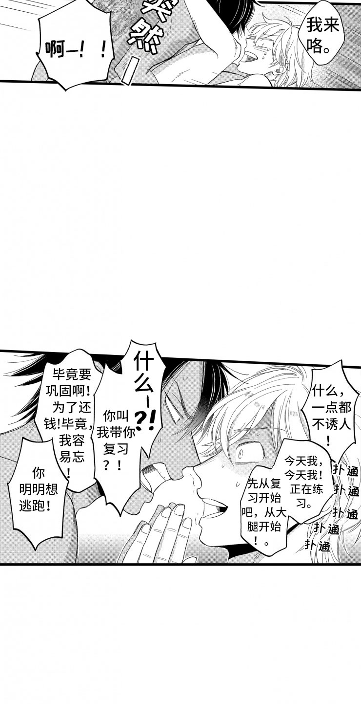 负债三千万漫画,第7章：大号衬衫2图