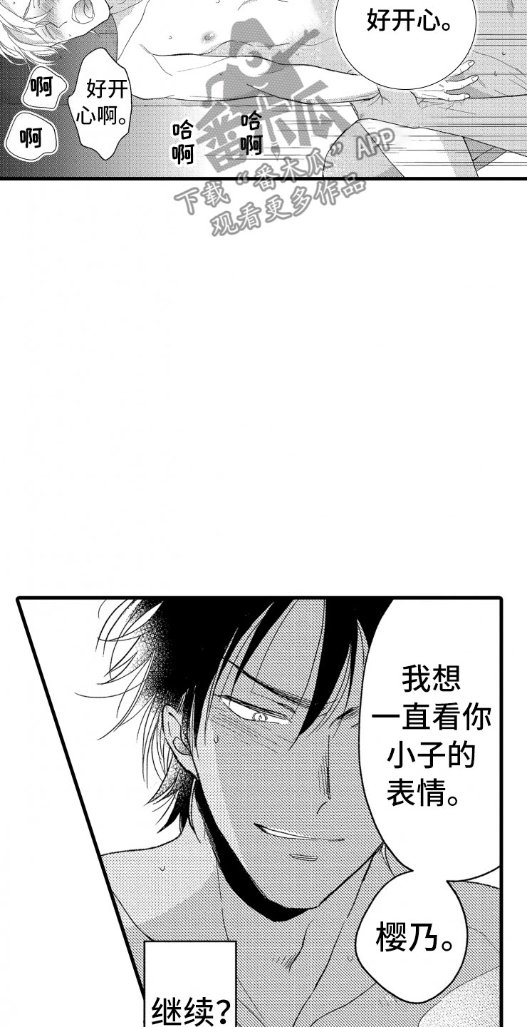 负债三千网贷漫画,第8章：指导1图