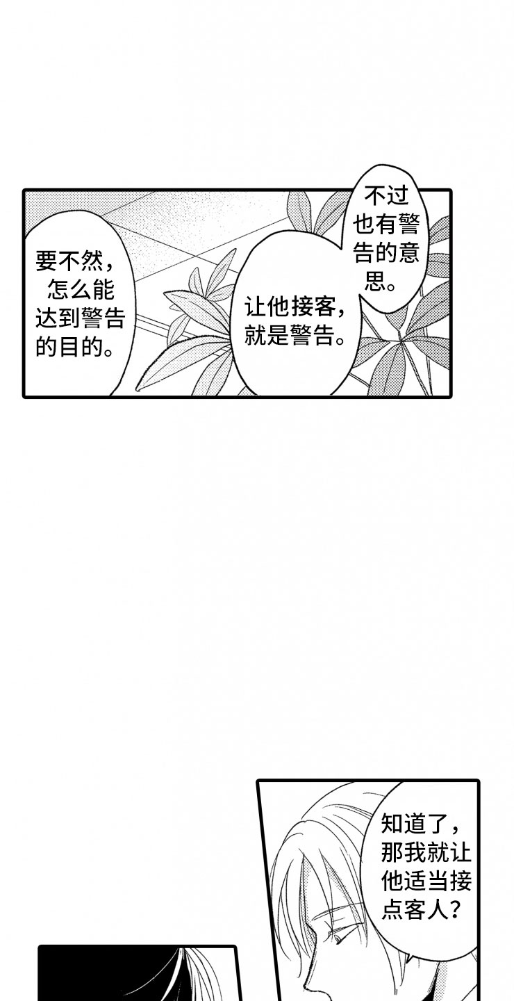 负债三千万漫画,第9章：口是心非3图